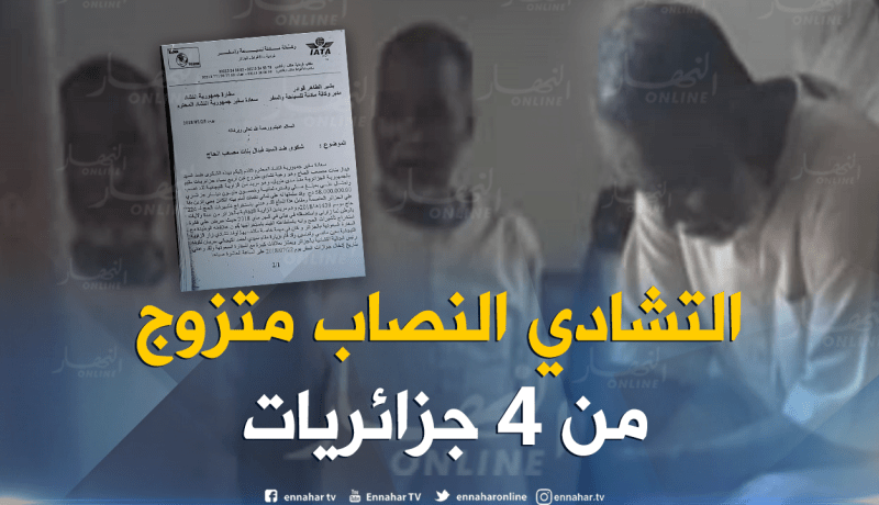 بالوثائق.. دبلوماسي تشادي ينصب على وكالة جزائرية و224 حاجًا بقرابة 6 ملايير بغرداية