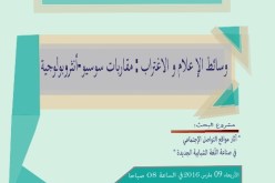 وسائط الإعلام والاغتراب موضوع ندوة بجامعة وهران