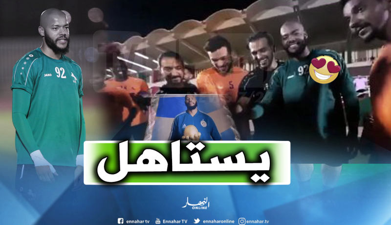 بالفيديو.. شاهد كيف اُستقبل “مبولحي” بعد عودته للإتفاق