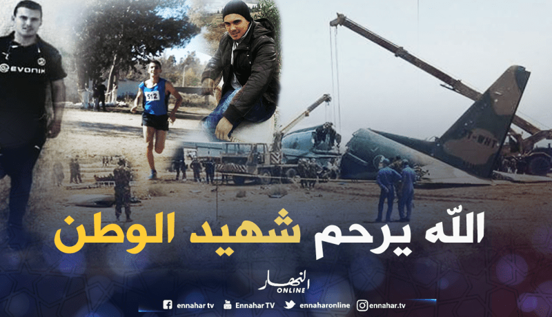 تعرف على هوية شهيد الوطن الذي توفي في حادث الطائرة ببسكرة