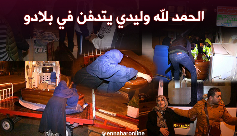 وصول جثمان “الحراڨ” يوسف.. لتنطفئ حرقة أمه خالتي “حورية”