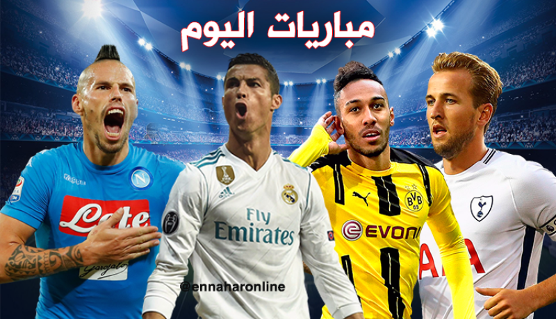 الجولة الأخيرة من رابطة الأبطال.. ليفربول ونابولي أمام حتمية الفوز