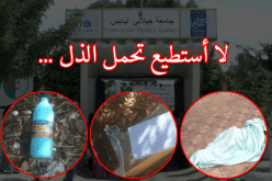 انتحار جامعي في ظروف غامضة بسيدي بلعباس
