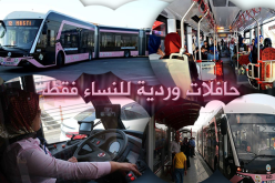 حافلات ورديّة للسيّدات فقط في تركيا