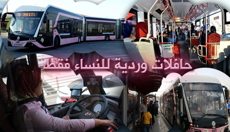 حافلات ورديّة للسيّدات فقط في تركيا