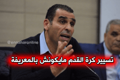 زطشي: “تسيير كرة القدم لا يتم بمحاباة الأشخاص”