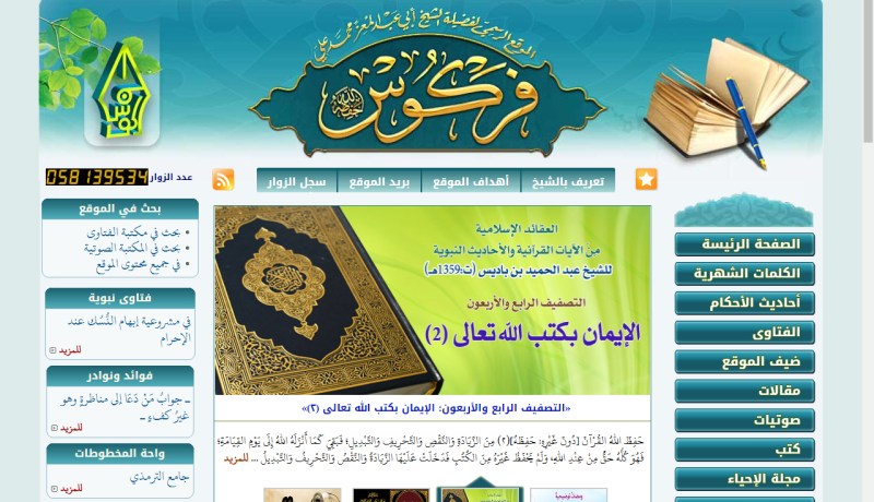 لهذه الأسباب استقال الشيخ فركوس!