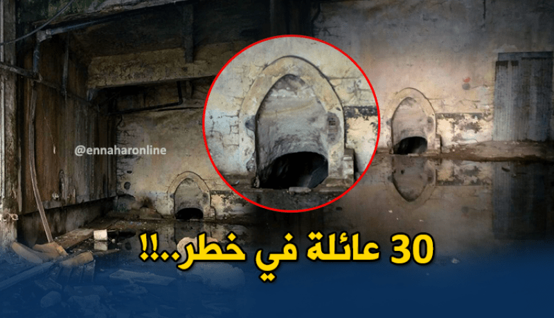 أنفاق أرضية عائمة تهدد 30 عائلة من قاطني مبنى بوهران