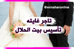 أشترط زوجة لا تعمل أوفّر لها كل ما تريد