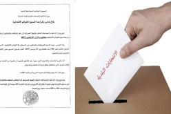 المراجعة السنوية للقوائم الانتخابية من 2 إلى 31 أكتوبر المقبل