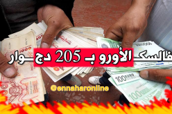 السكوار ينفي إشاعات الفايسبوك..اليورو بـ 205 دج 