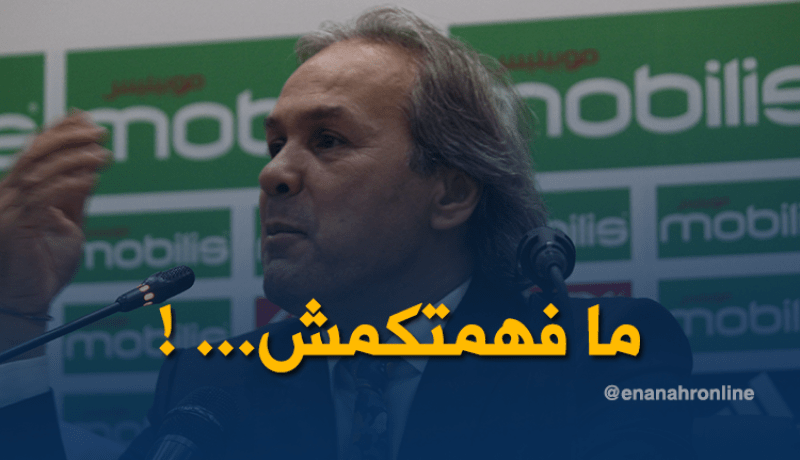 ماجر: “لاأفهم إنتقادات رؤساء الأندية الوطنية”