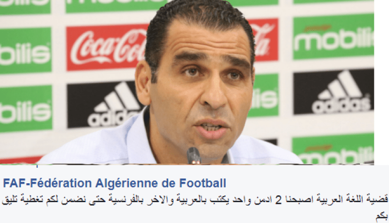 الفاف تُنهي جدل الفرنسية!