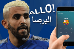 هذه رسالة محرز لبرشلونة..