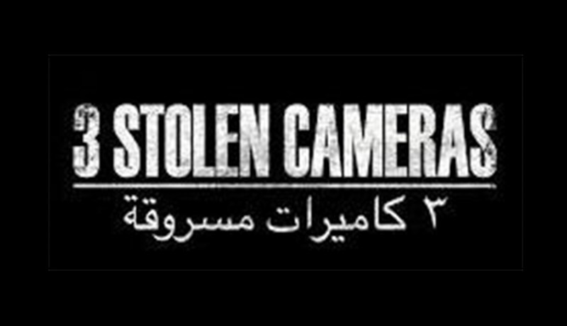 لبنان يمنع عرض الفيلم الصحراوي ” ثلاث كاميرات مسروقة “