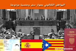 جواز سفر كتالوني وجنسية مزدوجة مع إسبانيا