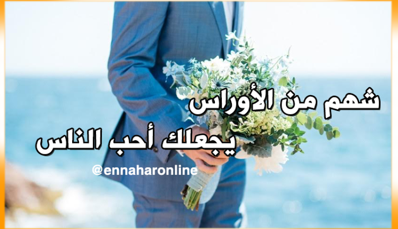 شهم من الأوراس يجعلك أحب وأعز الناس