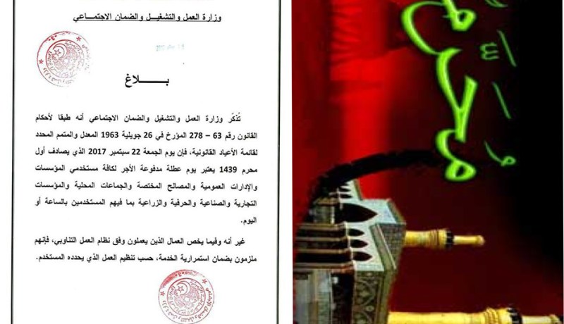 الجمعة أول محرم للسنة الهجرية 1439