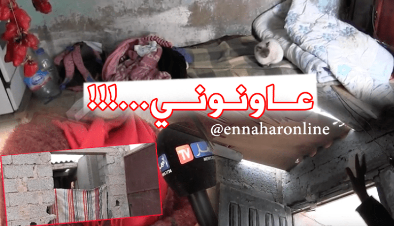 أرملة تناشد السلطات: أعطوني سُكنة برك