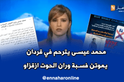محمد عيسى يترحم على ضحايا لعبة “الحوت الأزرق”