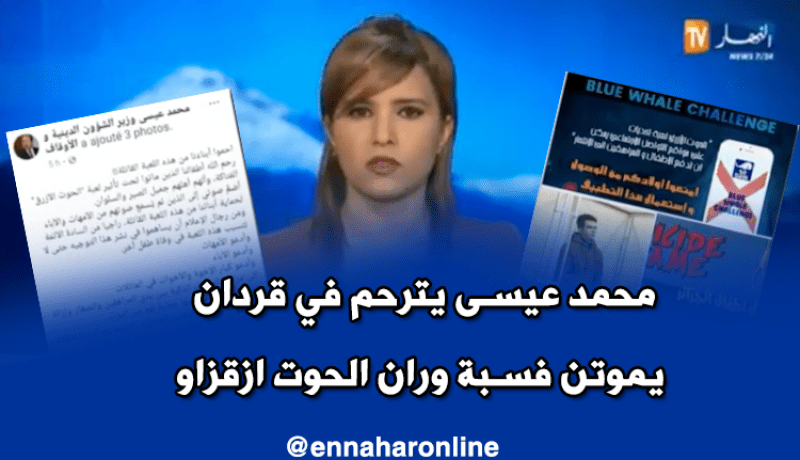 محمد عيسى يترحم على ضحايا لعبة “الحوت الأزرق”