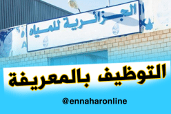 “بني عميس” تخرج مواطني لبيض سيدي الشيخ إلى الشارع