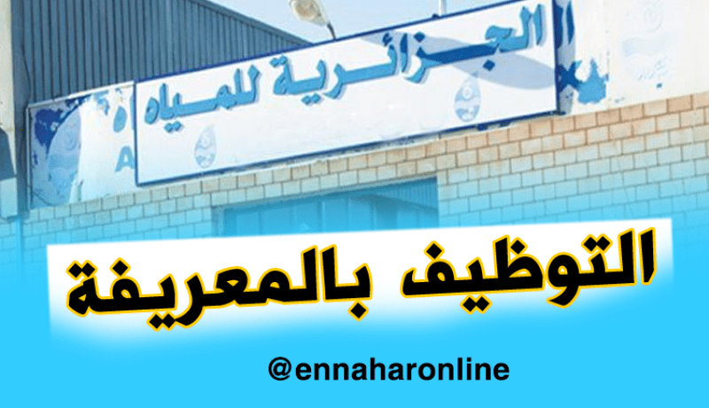 “بني عميس” تخرج مواطني لبيض سيدي الشيخ إلى الشارع