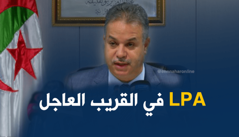 طمار: سيتم توقيع مرسوم تنفيذي للـ LPA في القريب العاجل