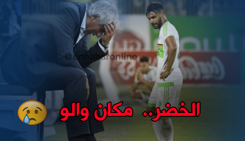 حليلوزيتش :”أنا حزين.. المُنتخب الجزائري كسروه”