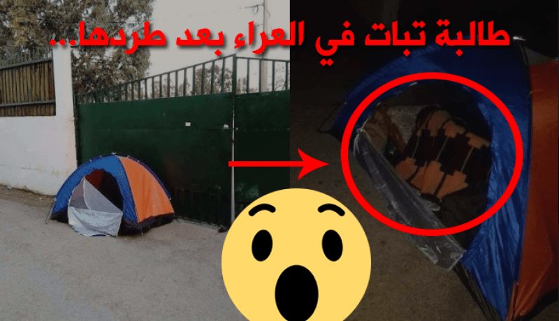 بالصور.. جامعية تبيت في العراء