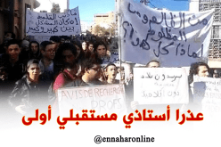 فيديرالية أولياء التلاميذ في مسيرة سلمية لمطالبة “كناباست” بوقف إضرابها 