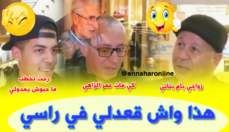 هذه هي الذكريات الراسخة في أذهان الجزائريين