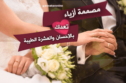 مع مصممة أزياء يعلو شأنك وتبلغ درجة الارتقاء