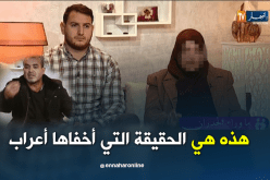 عائلة زوجة أعراب تكشف تفاصيل جديدة للقصة التي تفاعل معها الجزائريين