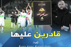 مجلة “أونز مونديال” تُشيد بـ”الخضر” قبل “كان 2019” !