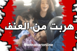 طفلة تهرب من المنزل بعدما ضربتها والدتها بسبب نتائج الإمتحانات