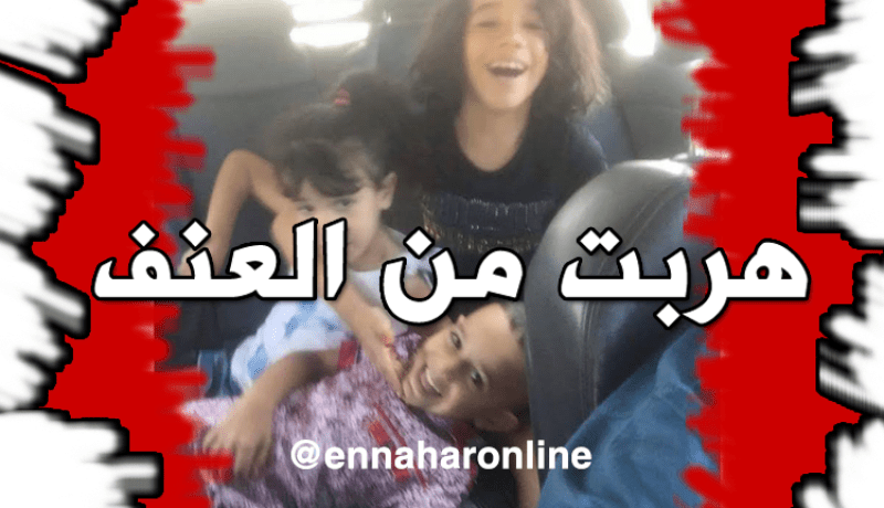 طفلة تهرب من المنزل بعدما ضربتها والدتها بسبب نتائج الإمتحانات