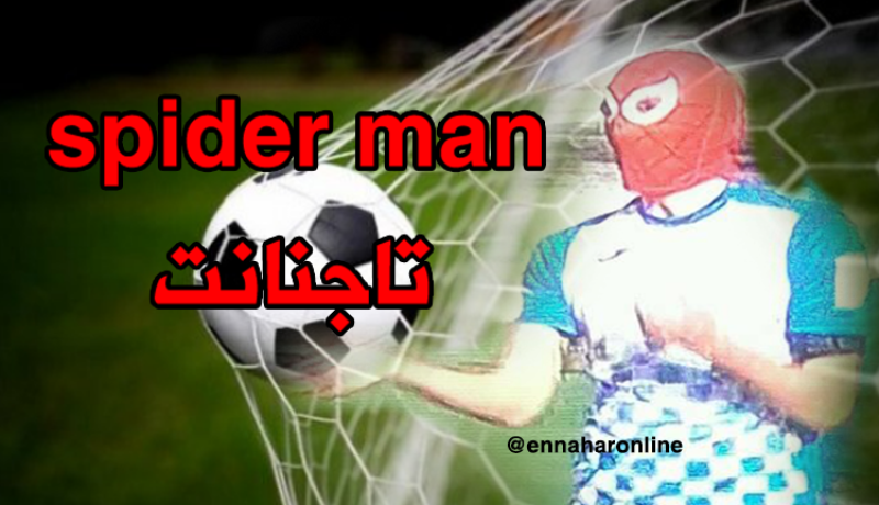 عابل يحتفل بقناع “Spider Man”.. !!