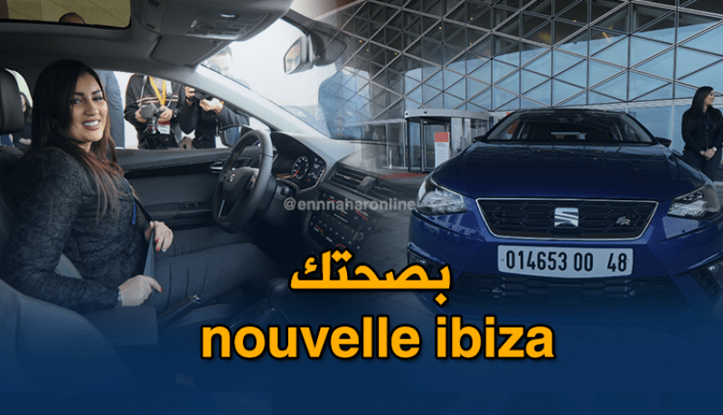 بالصور.. تسليم أول سيارة “nouvelle ibiza” الجزائرية