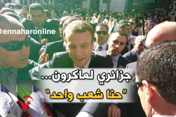 مواطن جزائري لـماكرون: “نحن لسنا أعداءكم نحن شعب واحد”