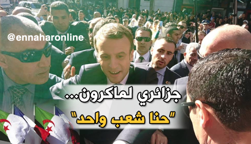مواطن جزائري لـماكرون: “نحن لسنا أعداءكم نحن شعب واحد”