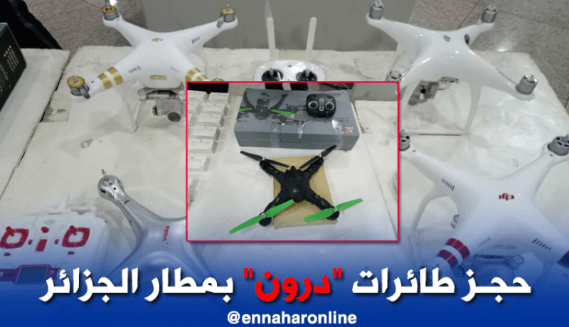 بالصور.. الجمارك تحجز طائرات “درون” في مطار هواري بومدين