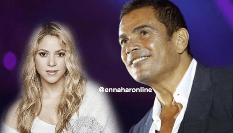 عمرو دياب يشارك شاكيرا في مونديال روسيا 2018