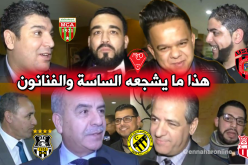 ماهي الفرق التي يشجّعها السياسيين والفنانين !