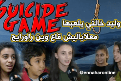 أطفال يدعون لا للعبة “الحوت الأزرق “
