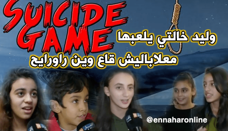 أطفال يدعون لا للعبة “الحوت الأزرق “