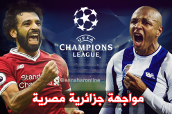 مواجهة نارية بين براهيمي وصلاح في رابطة الأبطال