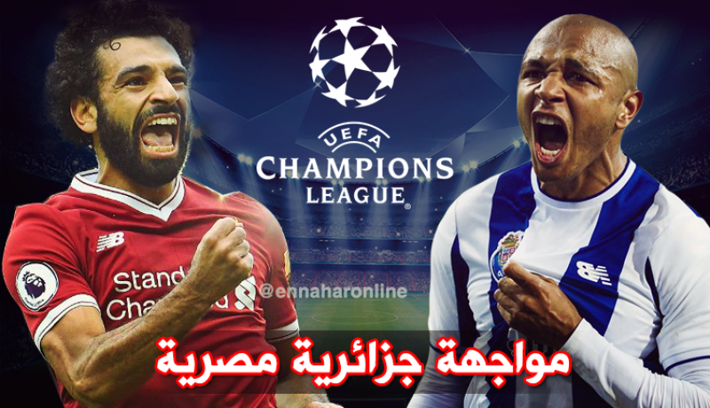 مواجهة نارية بين براهيمي وصلاح في رابطة الأبطال