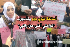 بالفيديو..أساتذة تيزي وزو يحتجون ضد العنف وتعسّف الإدارة