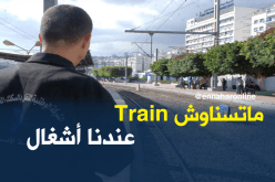  تذبذب رحلات القطار في الجهة الشرقية بسبب الأشغال